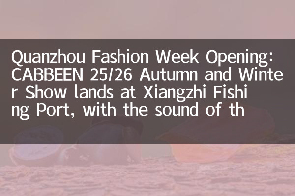 Quanzhou फैशन वीक ओपनिंग: कैबबीन 25/26 शरद