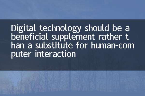 Digital technology should be a beneficial supplement rather than a substitute for human-computer interaction
