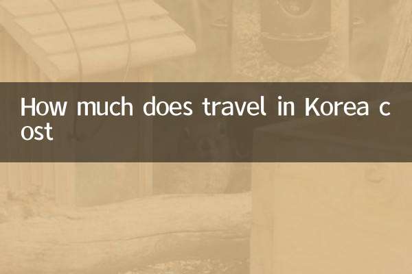 韩国旅游多少钱