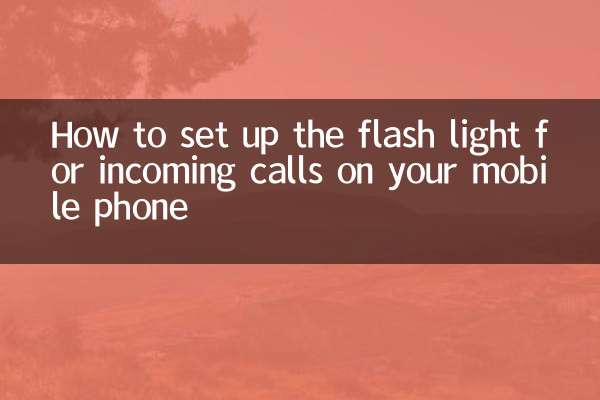 How to set up the flash light for incoming calls on your mobile phone