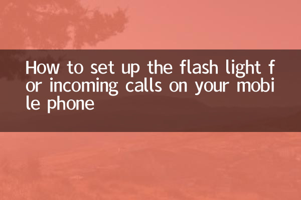 Comment configurer la lampe flash pour les appels entrants sur votre téléphone mobile