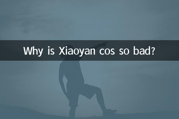 چرا COS Xiaoyan خیلی بد است؟