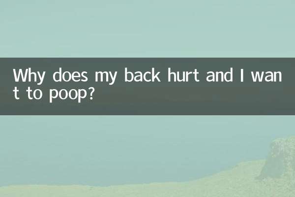 What's going on when my back hurts and I want to poop?