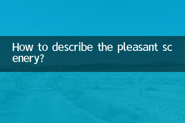 怎麼形容景色宜人