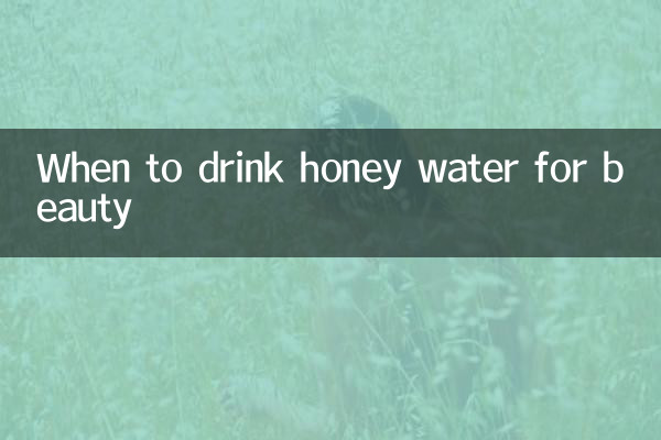 چه زمانی برای زیبایی آب عسل بنوشیم