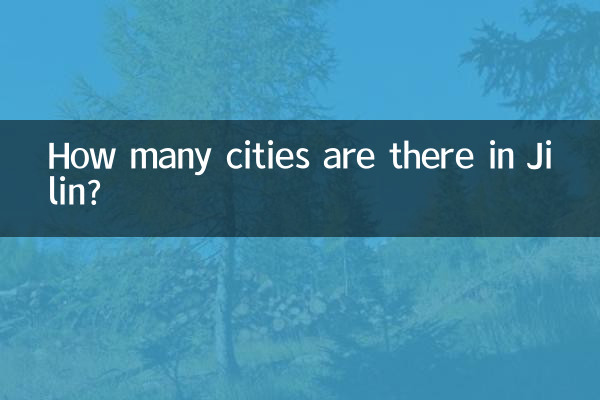 길림에는 몇 개의 도시가 있나요?