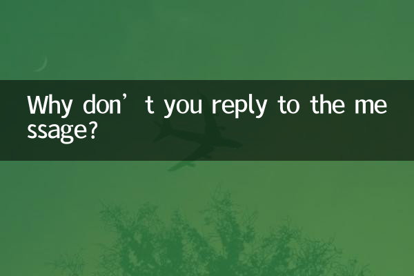 आप संदेश का उत्तर क्यों नहीं देते?