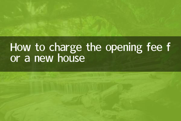 नए घर के लिए उद्घाटन शुल्क कैसे वसूलें?