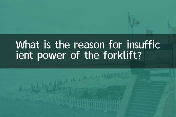 В чем причина недостаточной мощности погрузчика?