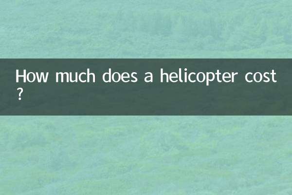 Сколько стоит вертолет?