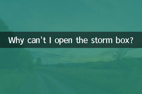 چرا نمی توانم جعبه طوفان را باز کنم؟