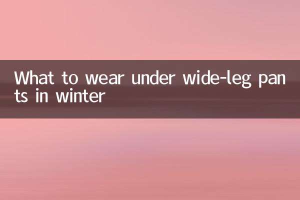 Что носить под широкие брюки зимой