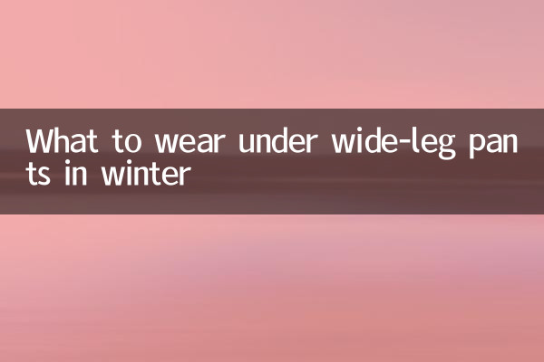 Что носить под широкие брюки зимой