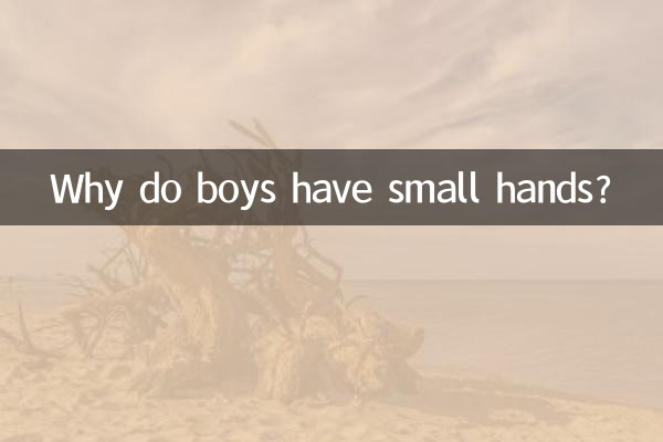 لڑکوں کے چھوٹے چھوٹے ہاتھ کیوں ہیں؟