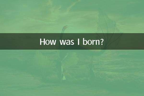 میں کیسے پیدا ہوا؟