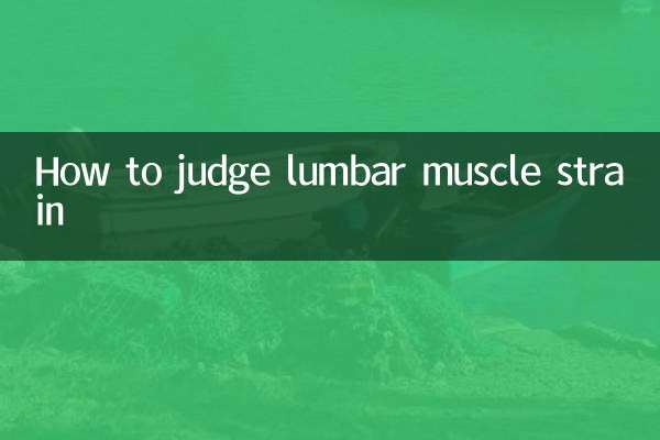 How to judge lumbar muscle strain
