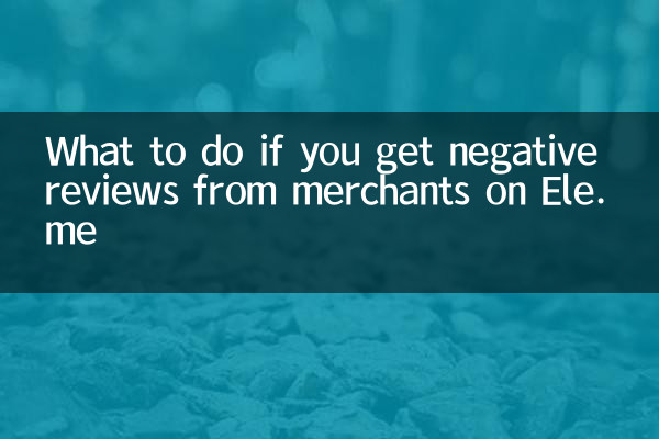 Что делать, если вы получили негативные отзывы от продавцов на Ele.me