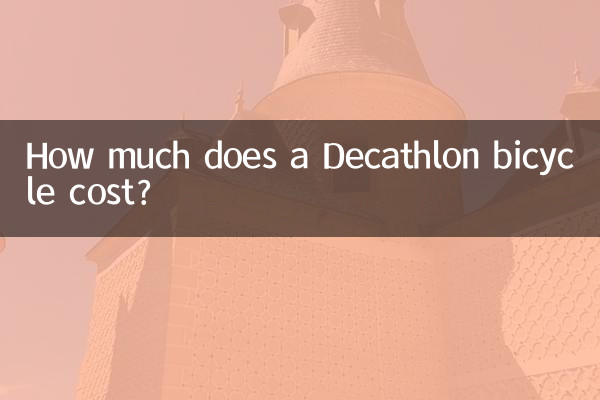 একটি ডেকাথলন সাইকেলের দাম কত?