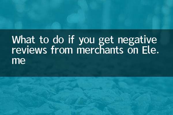 Что делать, если вы получили негативные отзывы от продавцов на Ele.me