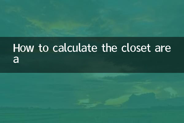 옷장 면적을 계산하는 방법