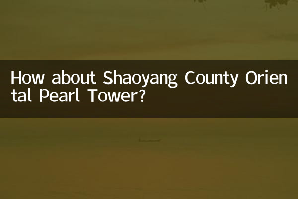 برج مروارید شرقی شهرستان شائویانگ چطور؟