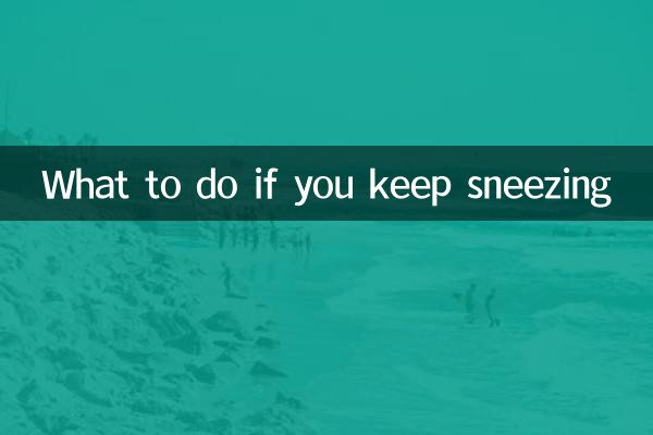 اگر مدام عطسه می کنید چه باید کرد