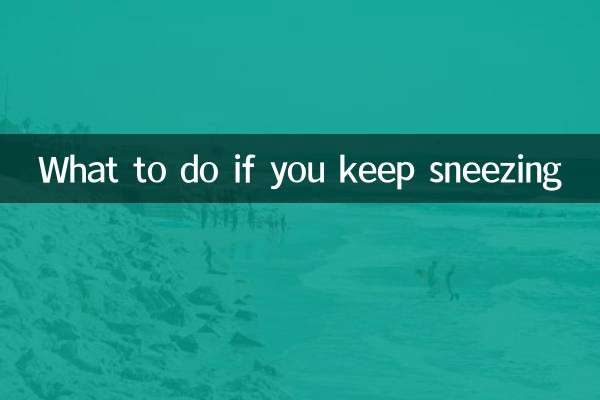 老打噴嚏怎麼辦