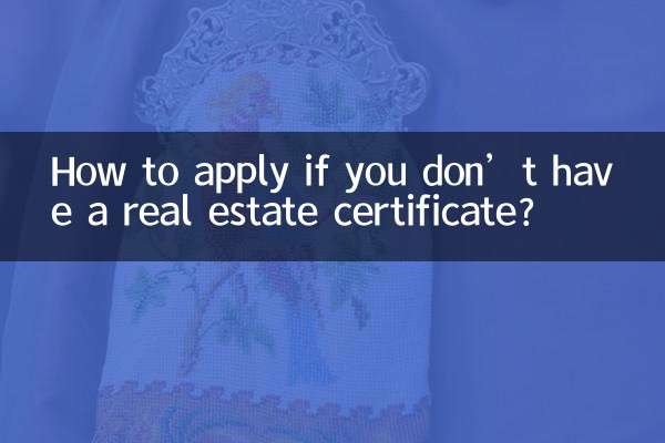 यदि आपके पास रियल एस्टेट प्रमाणपत्र नहीं है तो आवेदन कैसे करें?