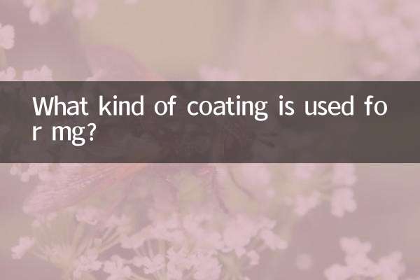 mg에는 어떤 종류의 코팅이 사용됩니까?