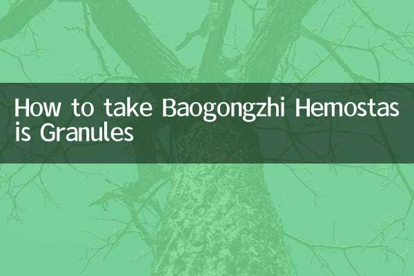 نحوه مصرف گرانول های هموستاز Baogongzhi