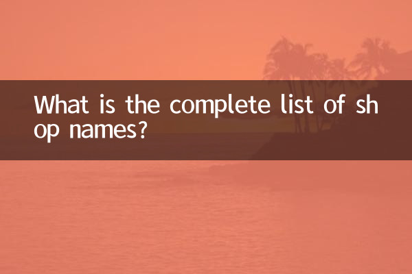 دکان کے ناموں کی مکمل فہرست کیا ہے؟