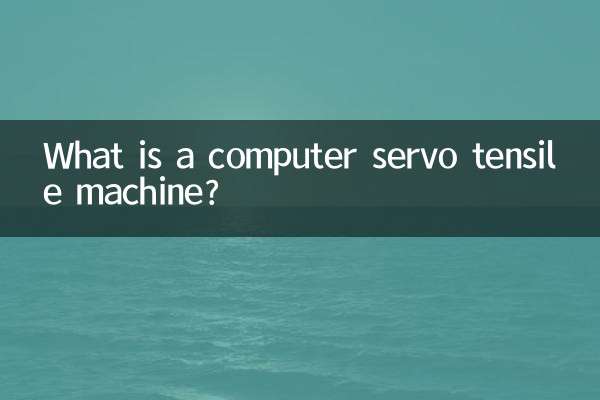 ما هي آلة الشد المؤازرة للكمبيوتر؟