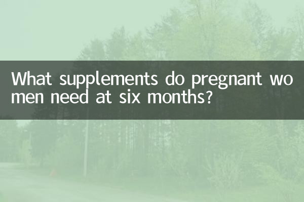 What supplements do pregnant women need at six months?