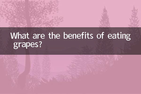 Какова польза употребления винограда?