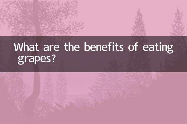انگور کھانے کے کیا فوائد ہیں؟