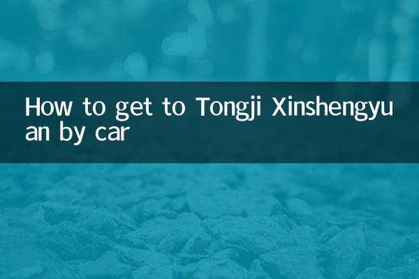 How to get to Tongji Xinshengyuan by car