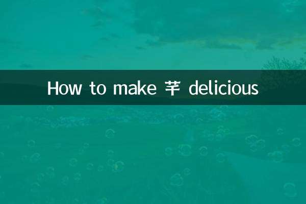 芊の美味しい作り方