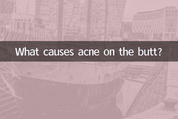 ما الذي يسبب حب الشباب على المؤخرة؟