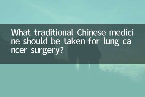 폐암 수술을 위해 어떤 한약을 복용해야 합니까?