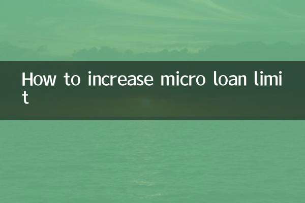 كيفية زيادة حد القروض الصغيرة