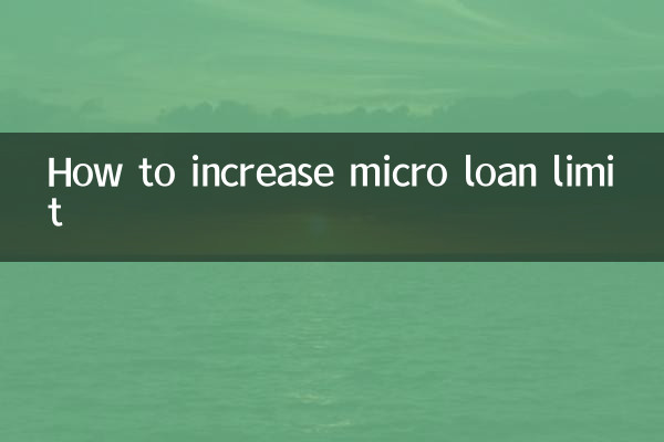 كيفية زيادة حد القروض الصغيرة