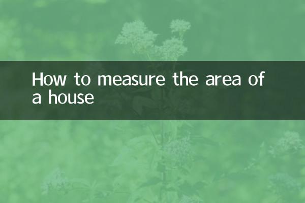 怎么量房屋面积