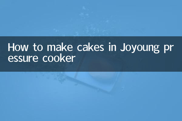 九陽高壓鍋怎麼做蛋糕