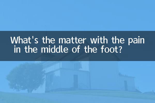 پاؤں کے وسط میں درد کی کیا بات ہے؟