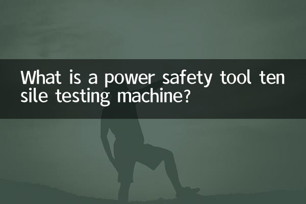 পাওয়ার সেফটি টুল টেনসিল টেস্টিং মেশিন কি?