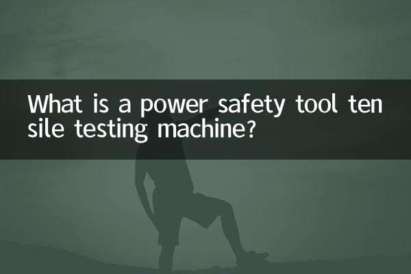 পাওয়ার সেফটি টুল টেনসিল টেস্টিং মেশিন কি?