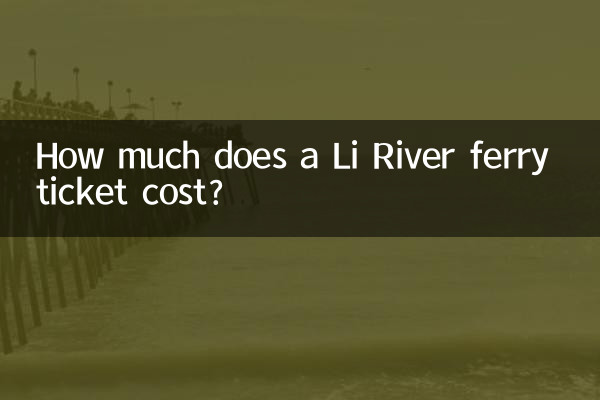 리 강 페리 티켓 비용은 얼마인가요?