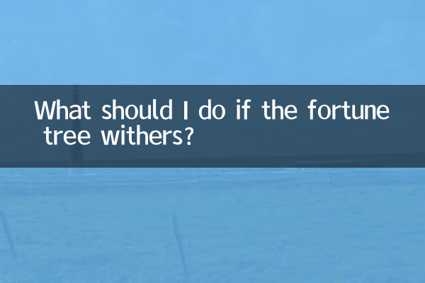 What should I do if the fortune tree withers?