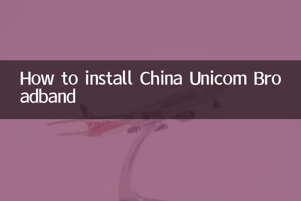 Cómo instalar China Unicom Broadband