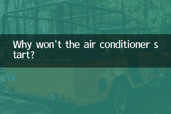 ایئر کنڈیشنر کیوں شروع نہیں ہوگا؟
